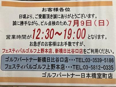 ☆明日は12時30分からの営業となります☆