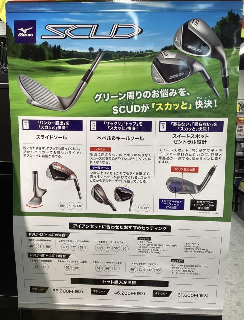 SCUDウェッジ発売中！