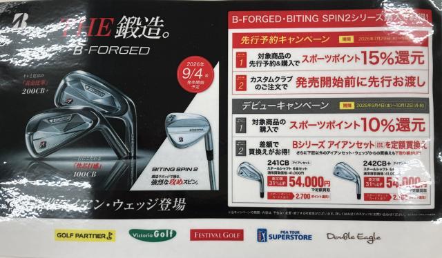 ブリヂストンB-FORGEDアイアン先行予約は9月3日まで