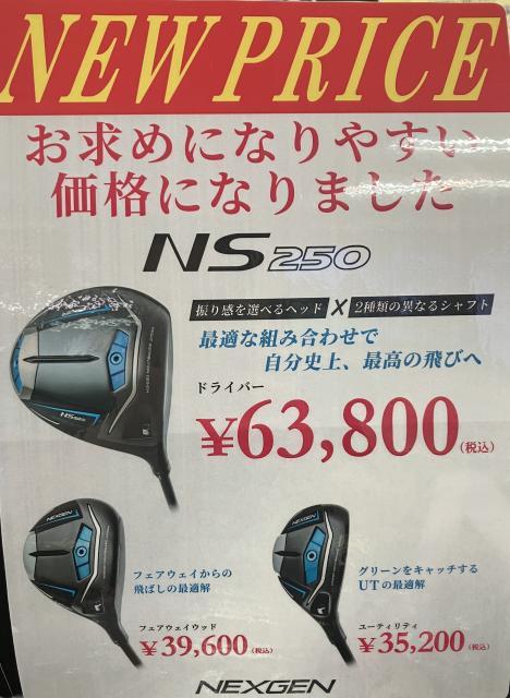 NEXGENがさらにお求めやすくなりました！！