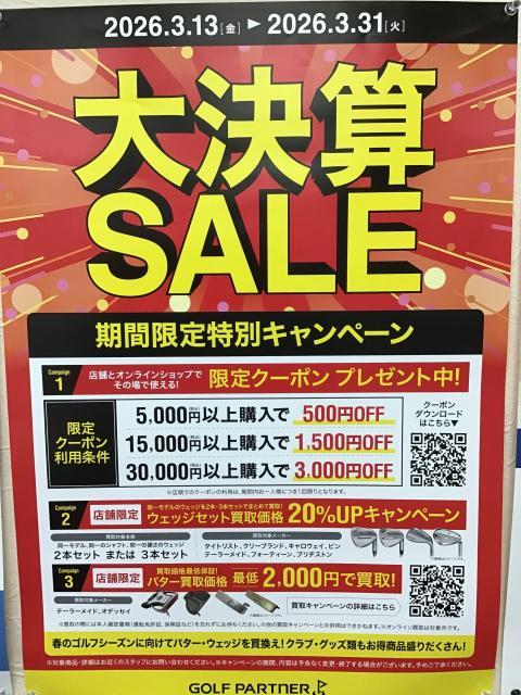 大決算セール開催中！！