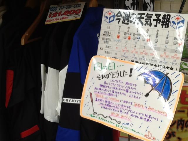 雨の日のゴルフの準備は、できていますか？？