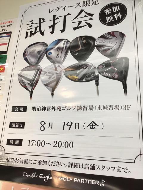 レディース試打会のお知らせ