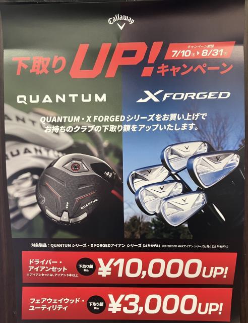 キャロウェイ下取りUPキャンペーン開催中！！