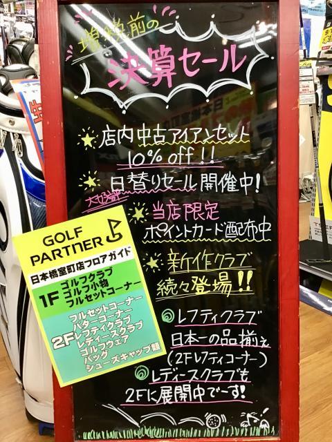 決算セール開催！！