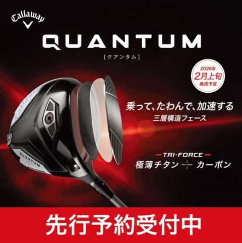 キャロウェイ新作情報解禁！