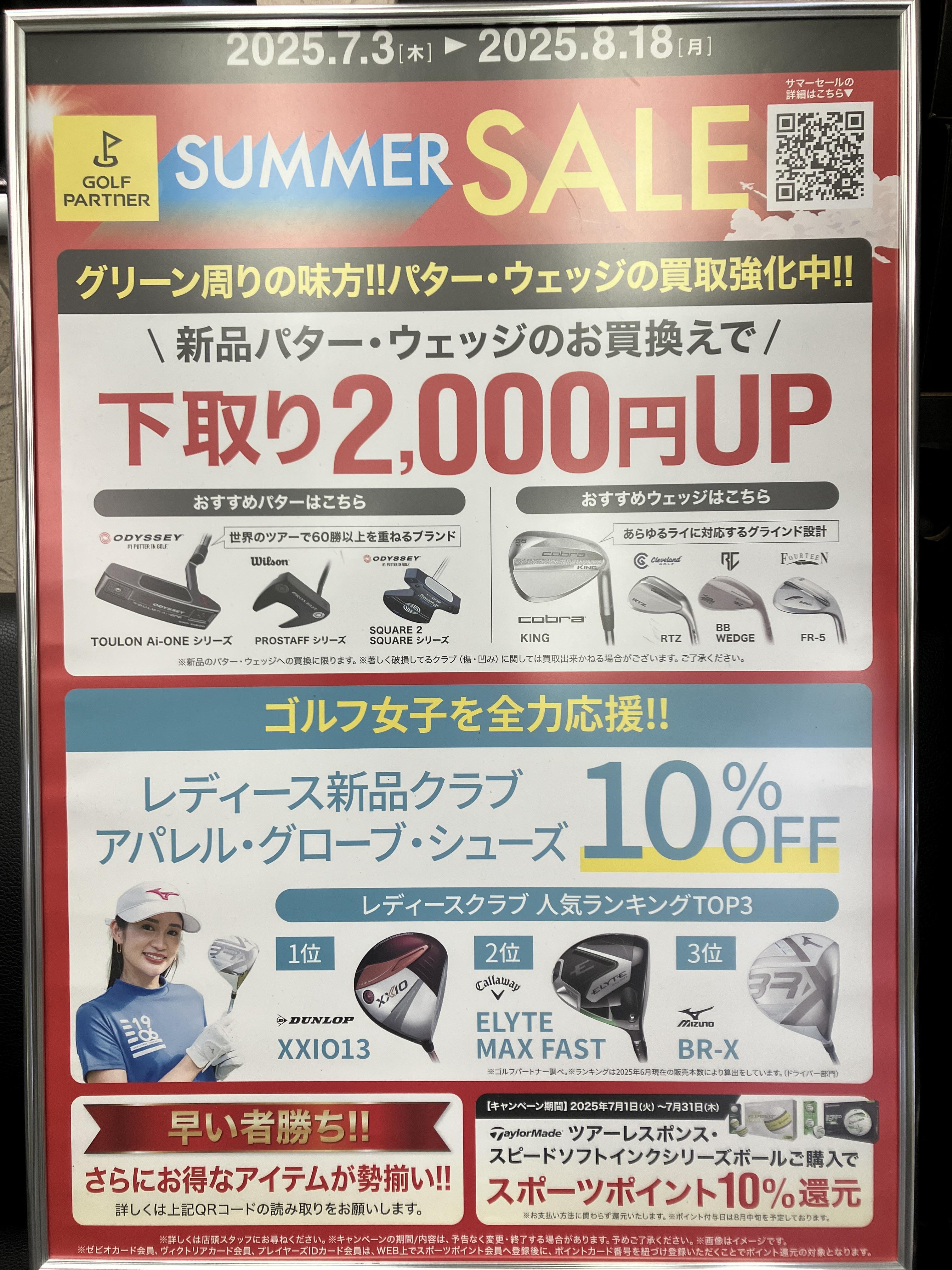 ☆SUMMER SALE開催中です☆