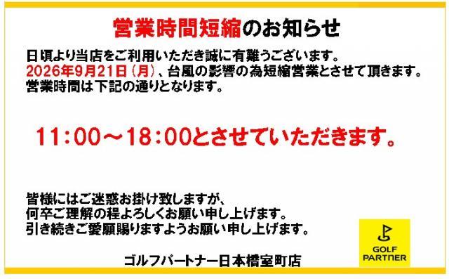 営業時間短縮のお知らせ。