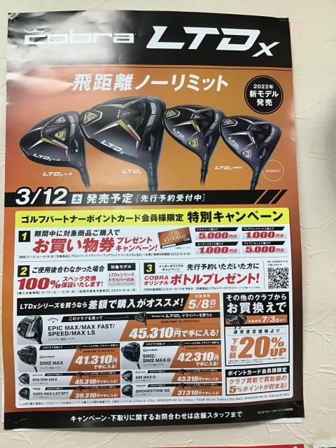 コブラ新作発売間近！！