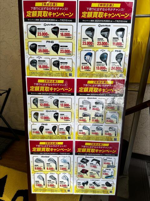 定額買取実施中