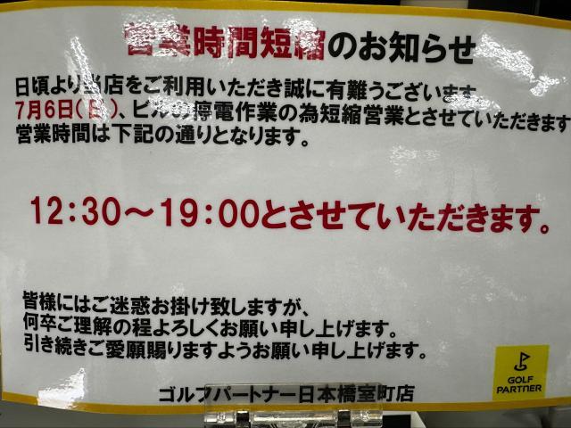 ☆7月6日は12時30分から営業いたします☆