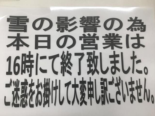 本日の営業終了のお知らせ