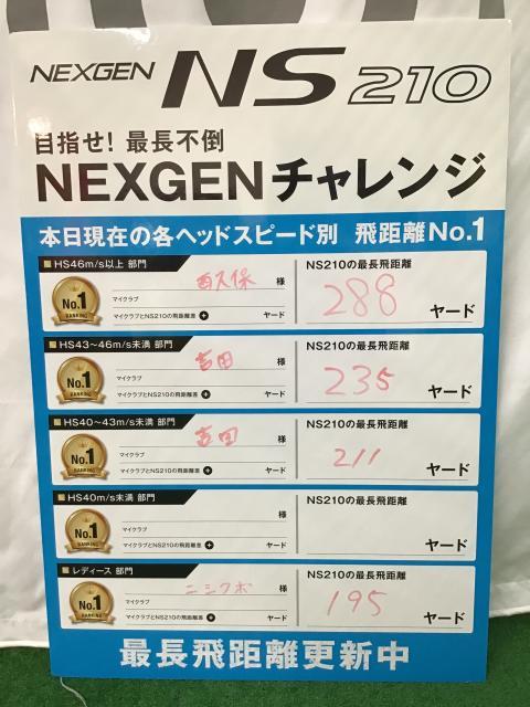 NEXGEN チャレンジ！！