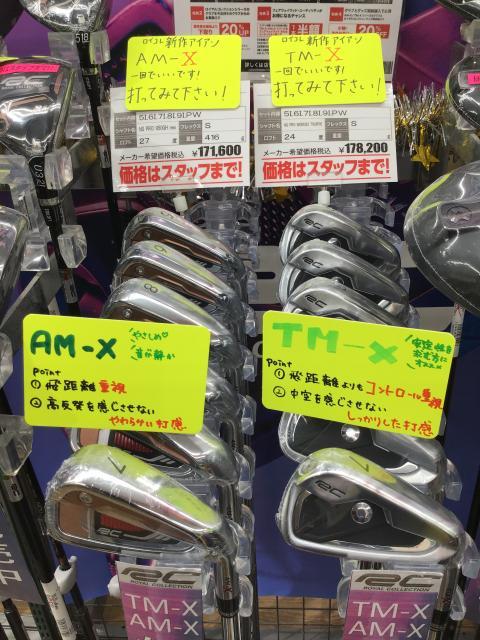 ロイコレアイアン『AM-X』『TM-X』発売中