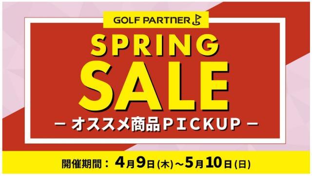 スプリングセール開催中！！