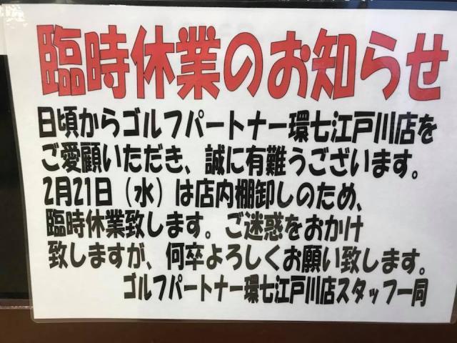 臨時休業のお知らせ。