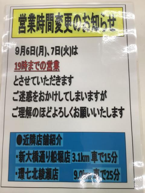 営業時間短縮のお知らせ