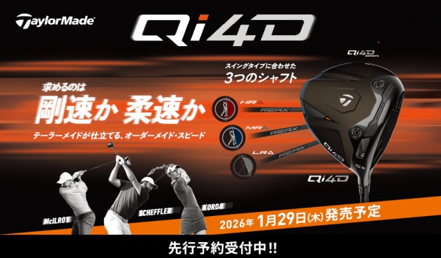 QI4D先行予約開始！