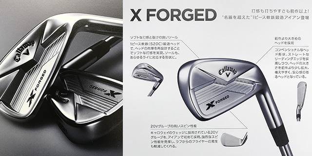 X FORGED(2018)はじめました