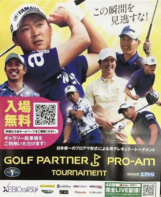 ゴルフパートナーPRO-AMトーナメント2023