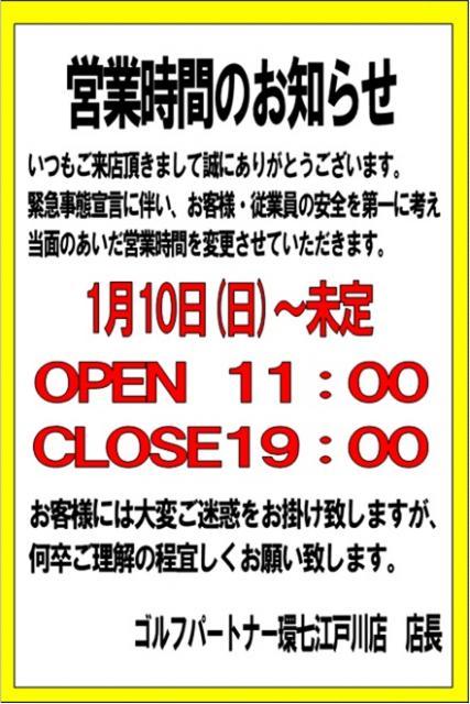 営業時間変更のお知らせ