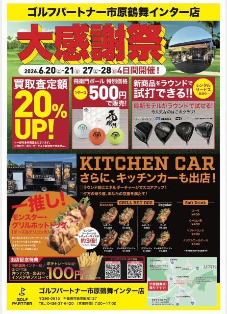近隣店舗イベント開催のお知らせ