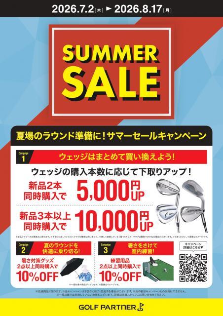 SUMMER　SALE開催中！