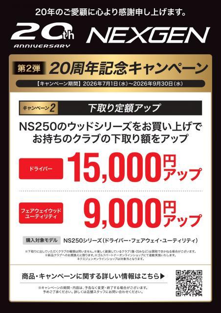 期限付き値引きGOLTSAA セカンドゼネレーション NEXGEN下取り定額UP！｜おゆみ野店｜ゴルフのことなら東京大阪など全国