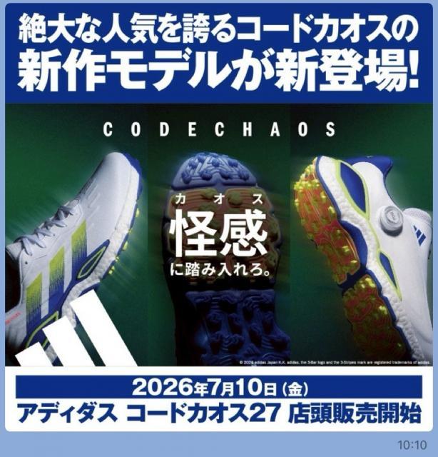 いよいよ明日！コードカオス２７発売！
