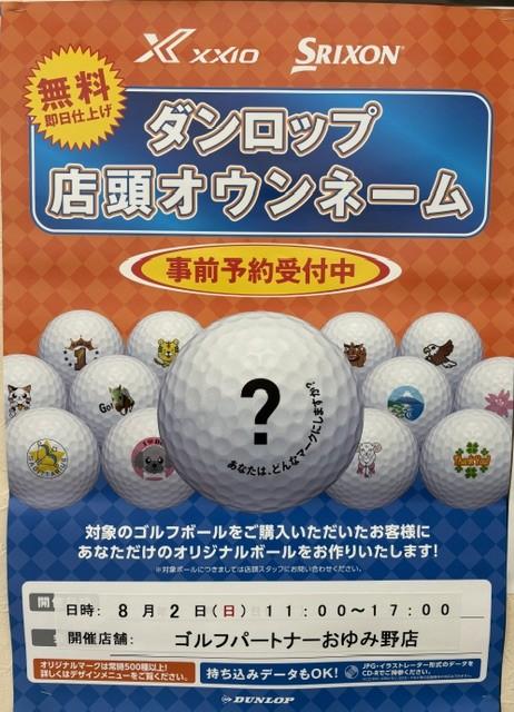 ダンロップオウンネーム予約受付中！