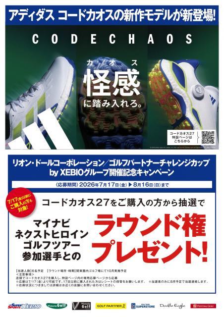COMPETITION GOLF アーケードゲーム パンフレット チラシ コードカオスキャンペーン開催中！｜おゆみ野店｜ゴルフのことなら東京