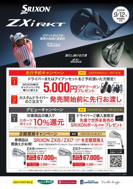 SRIXON NEW ZXiシリーズデビュー！｜おゆみ野店｜ゴルフのことなら東京