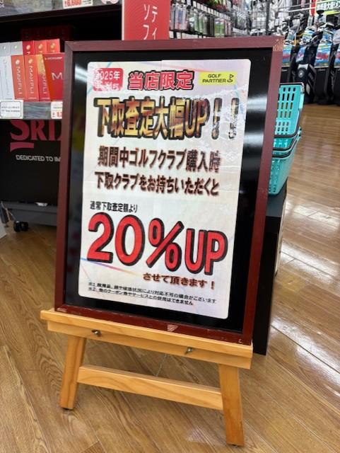 １０月下取査定がお得！！