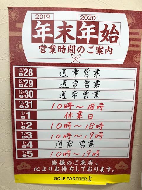 年末年始の営業につきまして