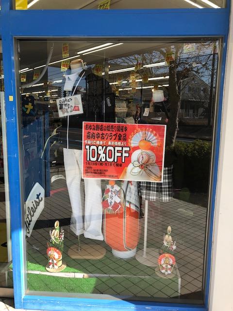 【初売りセール開催中です！】