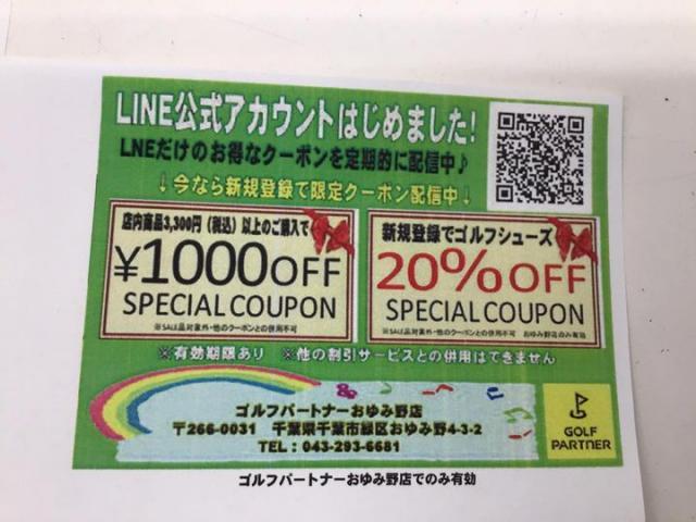 ＬＩＮＥ公式アカウント入会特典！