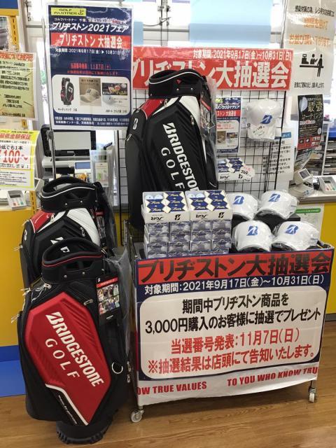 ブリヂストン大抽選会！！