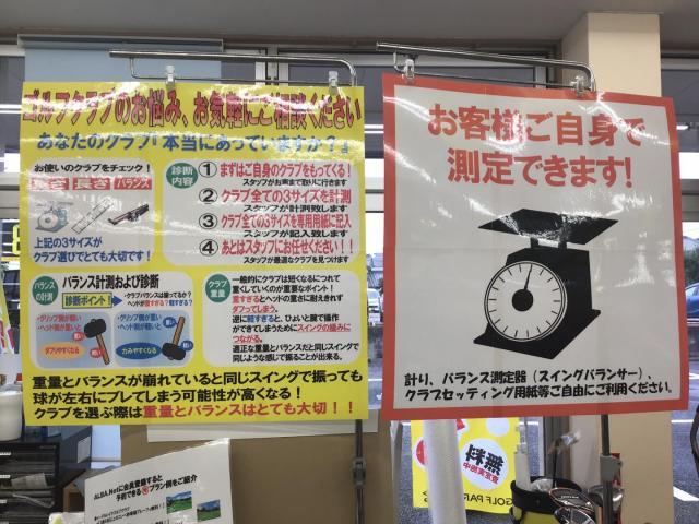 クラブセッティング無料診断実施中！