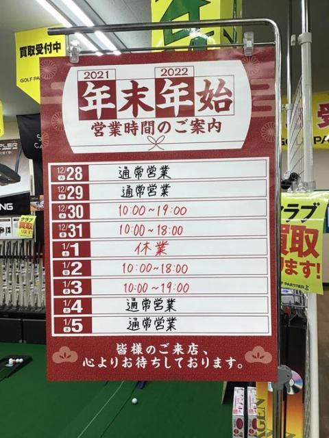 年末年始営業時間のお知らせ