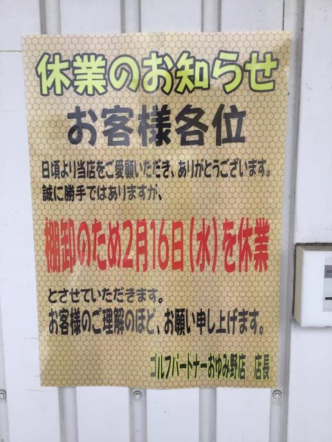 休業のお知らせ