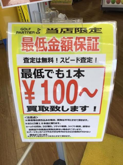 １００円買取実施中！！