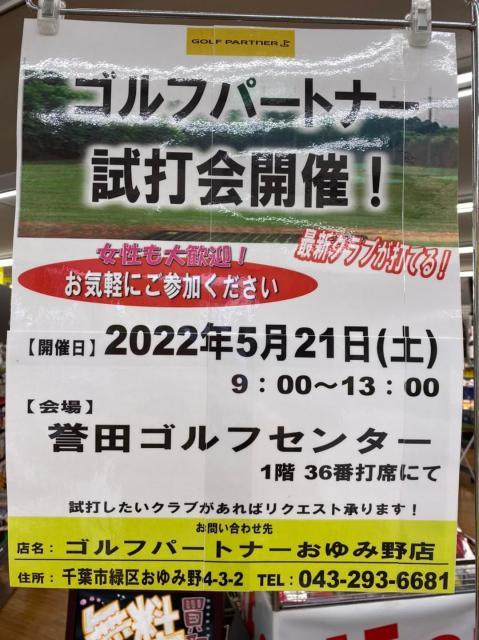 試打会のお知らせ！！