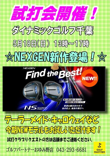 試打会開催！！