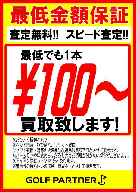 買取強化中！