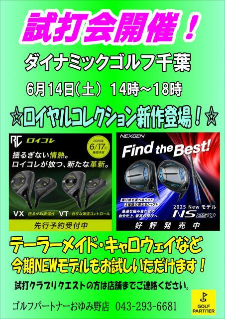 試打会開催！