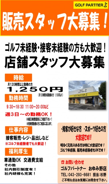 続・スタッフ大募集！！