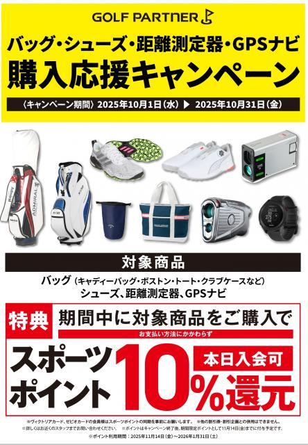 ポイント還元ＳＡＬＥ！