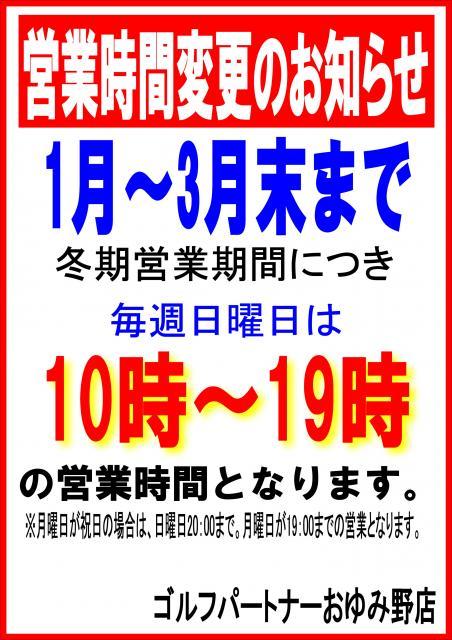 営業時間変更のお知らせ