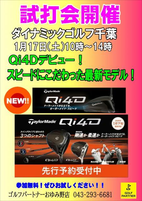 試打会開催！！