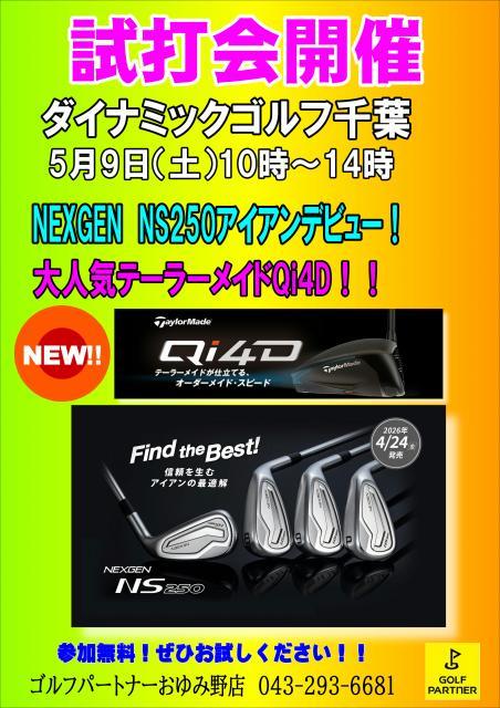 試打会開催！